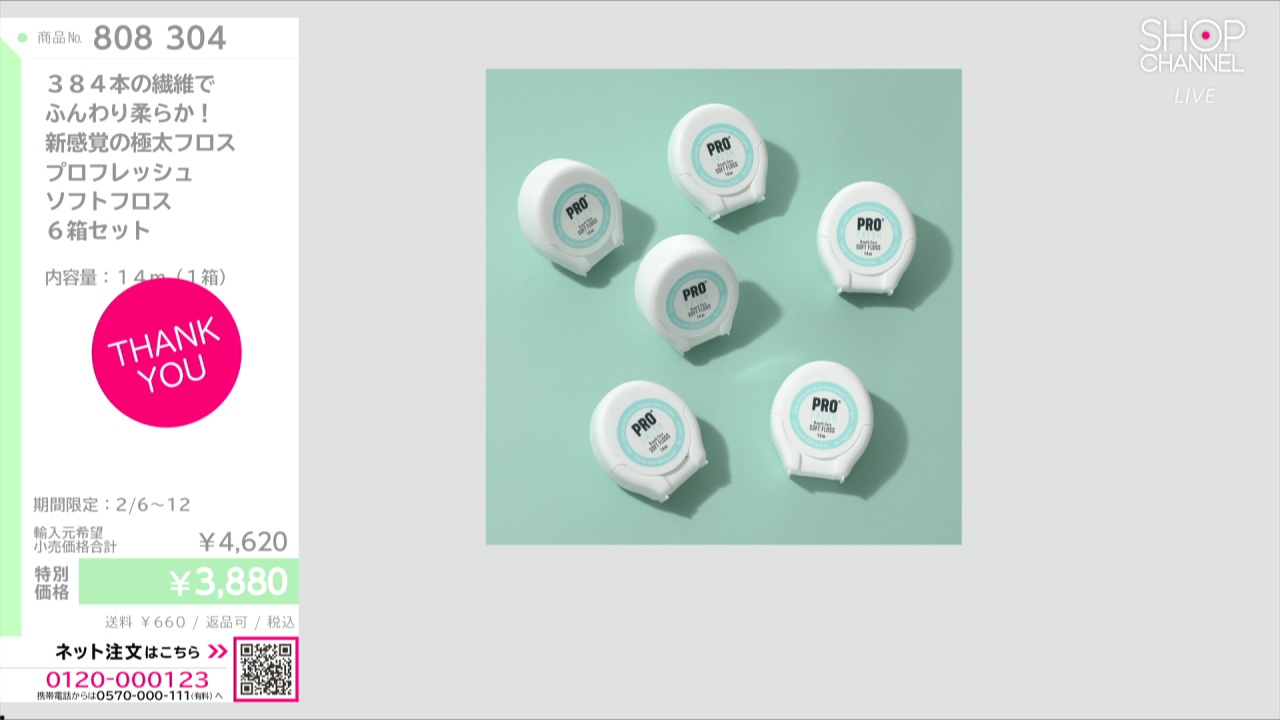 384本の繊維で ふんわり柔らか！ 新感覚の極太フロス プロ