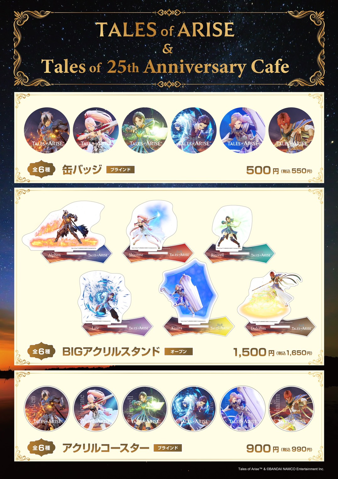 TOARISE＆テイルズ オブ25th Anniversary Cafe