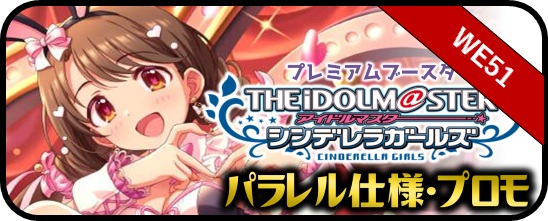 プレミアムブースター アイドルマスター シンデレラガールズ