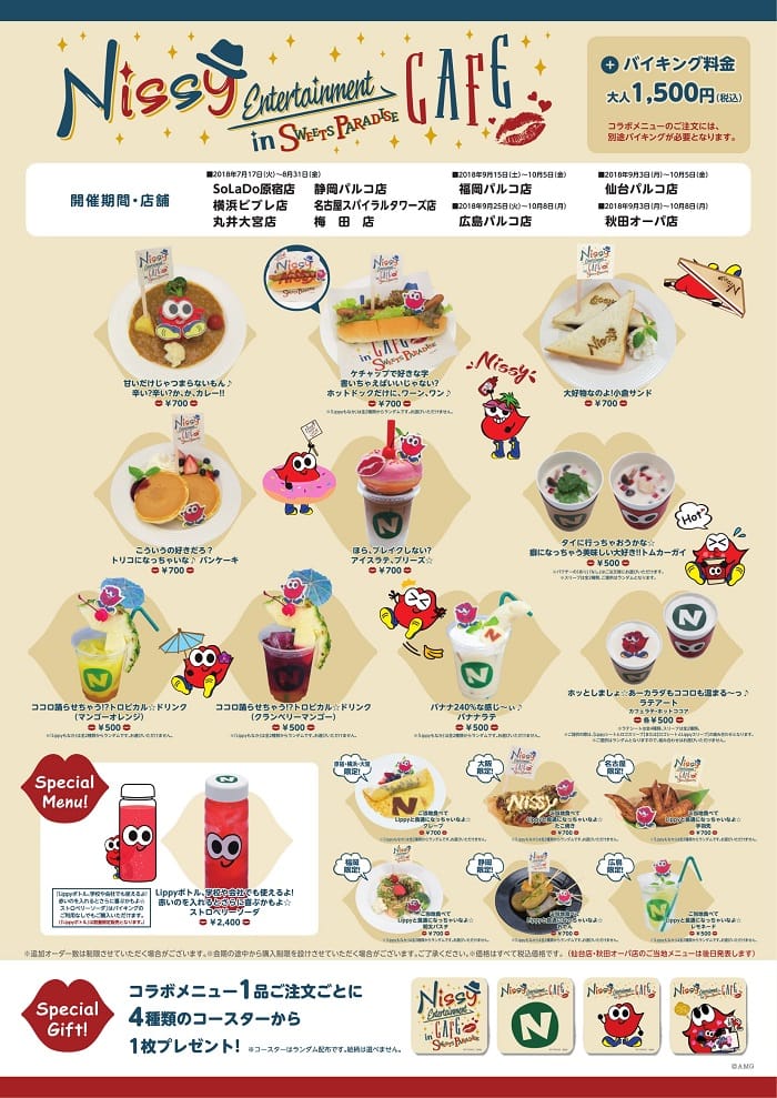 公式スイーツパラダイス