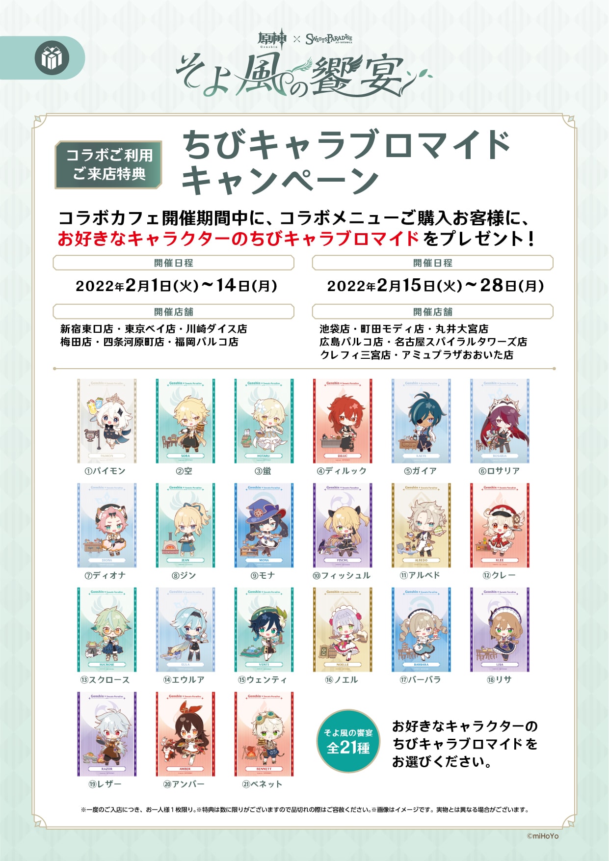 公式スイーツパラダイス