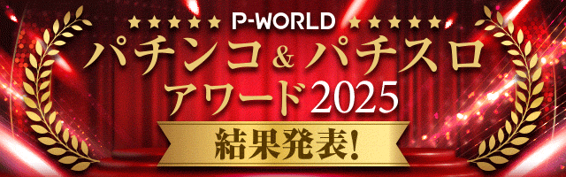 ペガサス412 掲示板 | P-WORLD パチンコ・パチスロ機種情報
