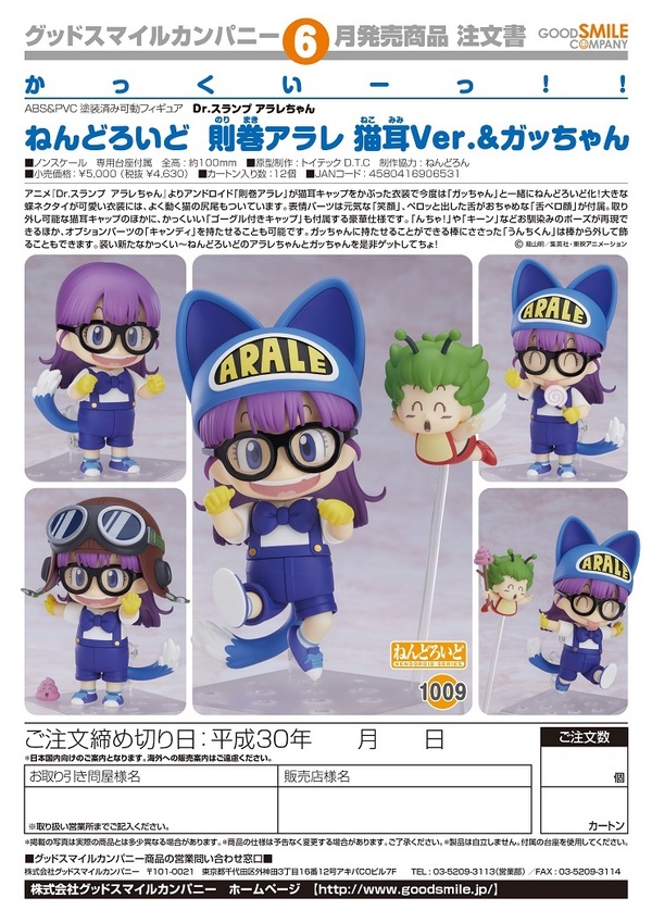 Dr.スランプ アラレちゃん ねんどろいど 則巻アラレ 猫耳Ver.＆ガッちゃん
