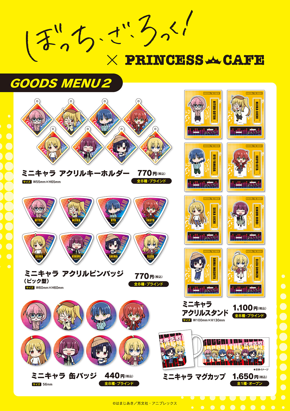 ぼっち・ざ・ろっく ポップアップショップ┃プリンセスカフェショップ