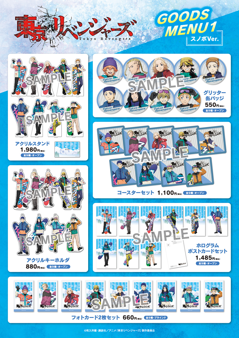 東京リベンジャーズ』 POPUPショップ┃プリンセスカフェショップ