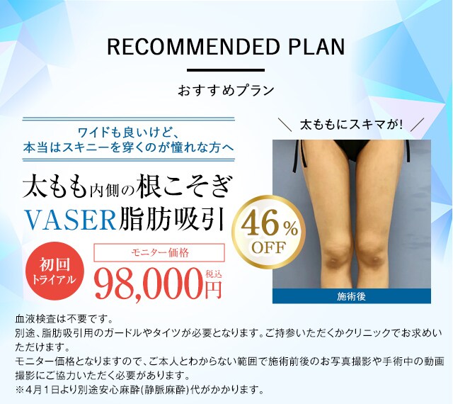 VASER(ベイザー)脂肪吸引｜脂肪吸引なら湘南美容クリニック【公式】