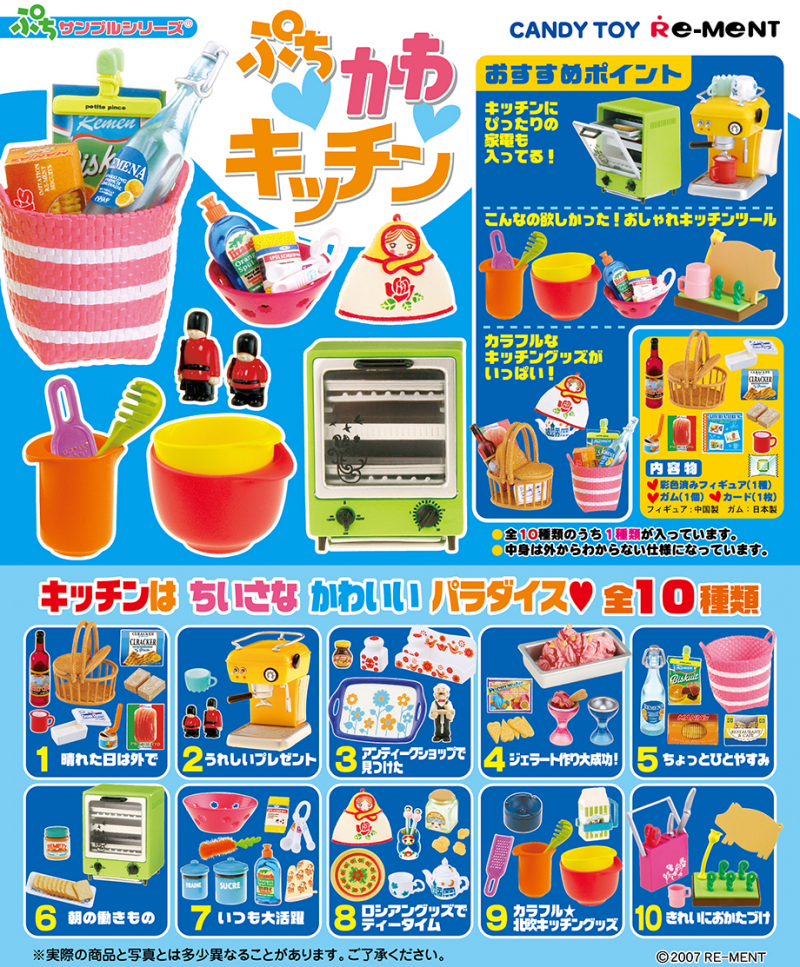ぷちかわキッチン：商品案内 | 株式会社リーメント