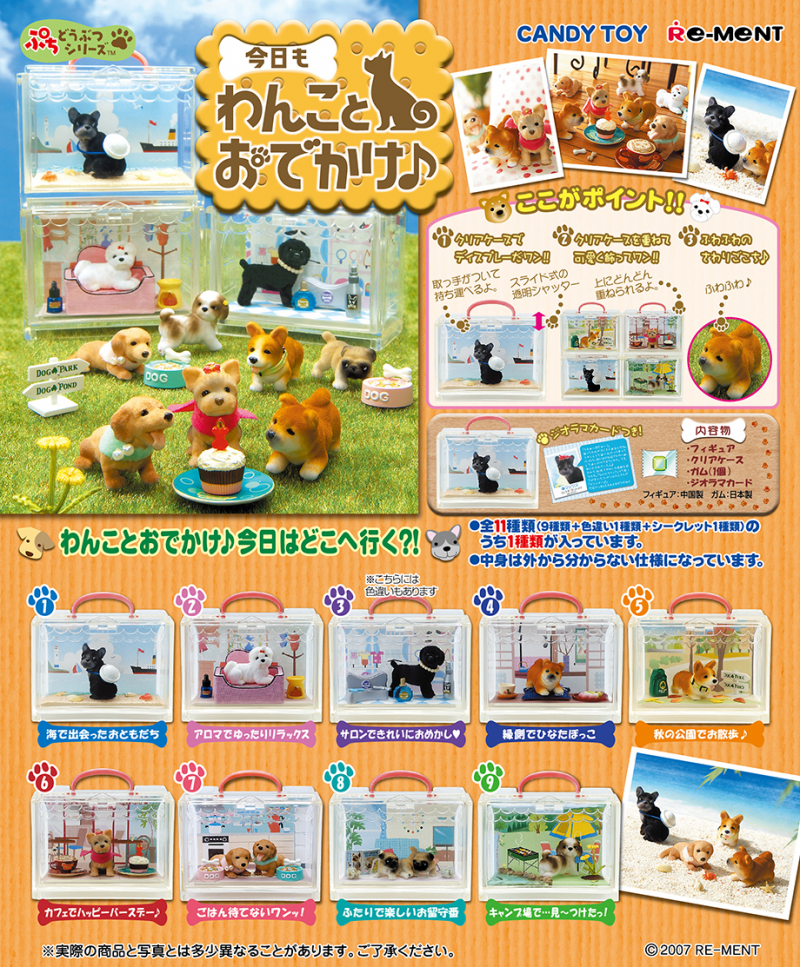 ぷちどうぶつシリーズ 今日もわんことおでかけ♪：商品案内 | 株式会社