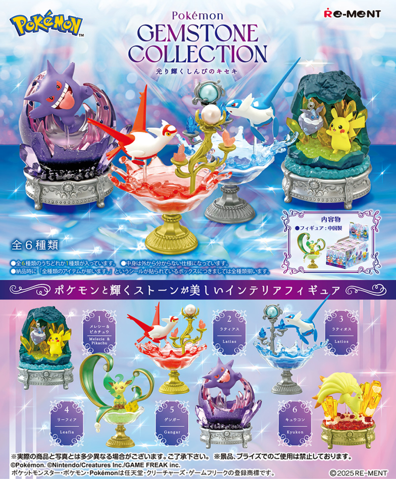 Pokémon GEMSTONE COLLECTION 光り輝くしんぴのキセキ：商品案内