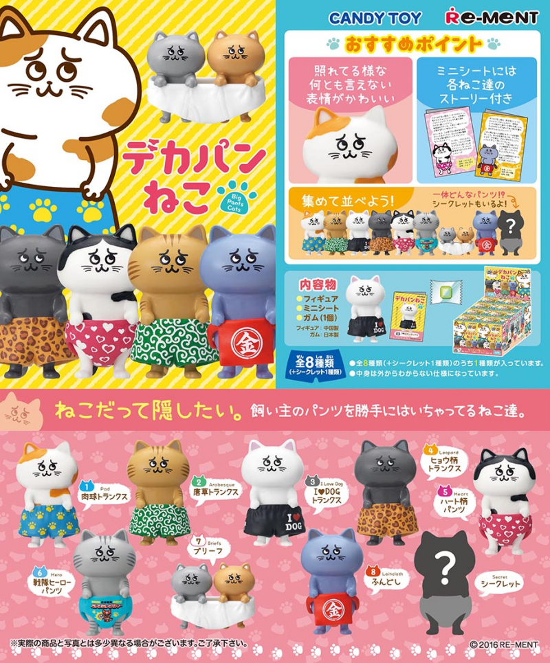 デカパンねこ：商品案内 | 株式会社リーメント