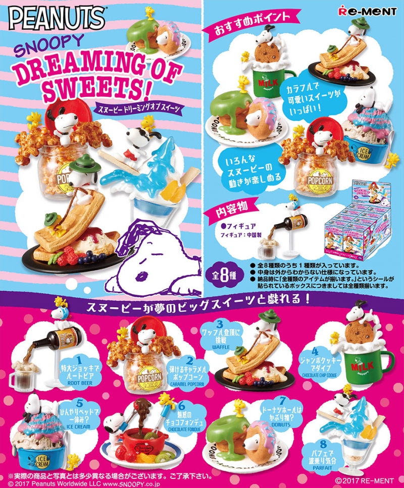 SNOOPY Dreaming of Sweets!：商品案内 | 株式会社リーメント