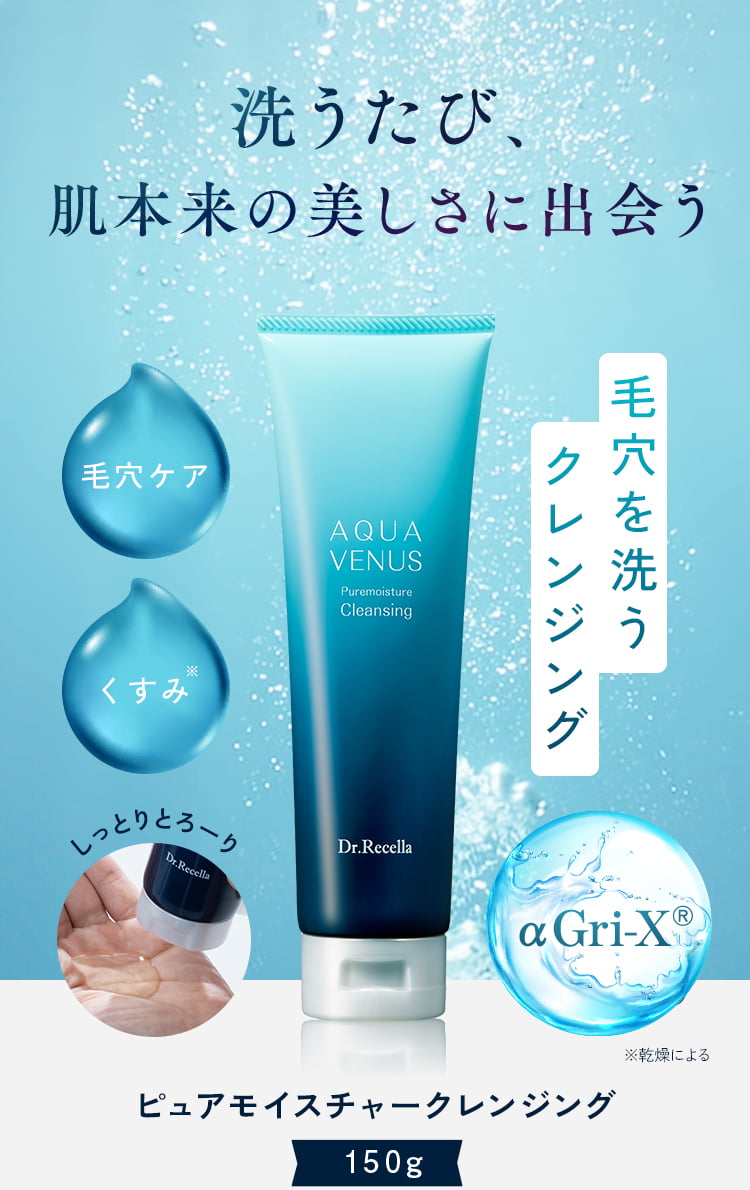 ドクターリセラ (Aqua Venus)公式オンラインショップ / 製品詳細