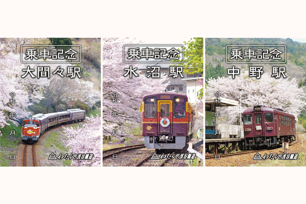 鉄印（桜の名所版）の発売について｜トピックス｜わたらせ渓谷鐵道株式