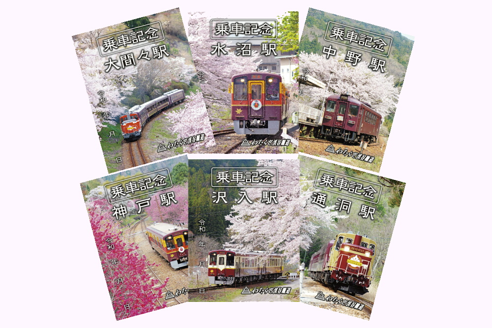 鉄印（桜の名所版）の発売について｜トピックス｜わたらせ渓谷鐵道株式