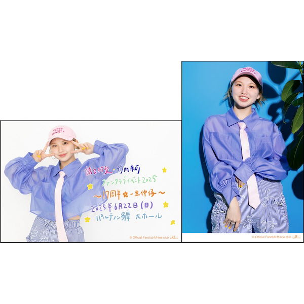 譜久村聖・竹内朱莉ファンクラブイベント2025～17周年☆一生仲仔