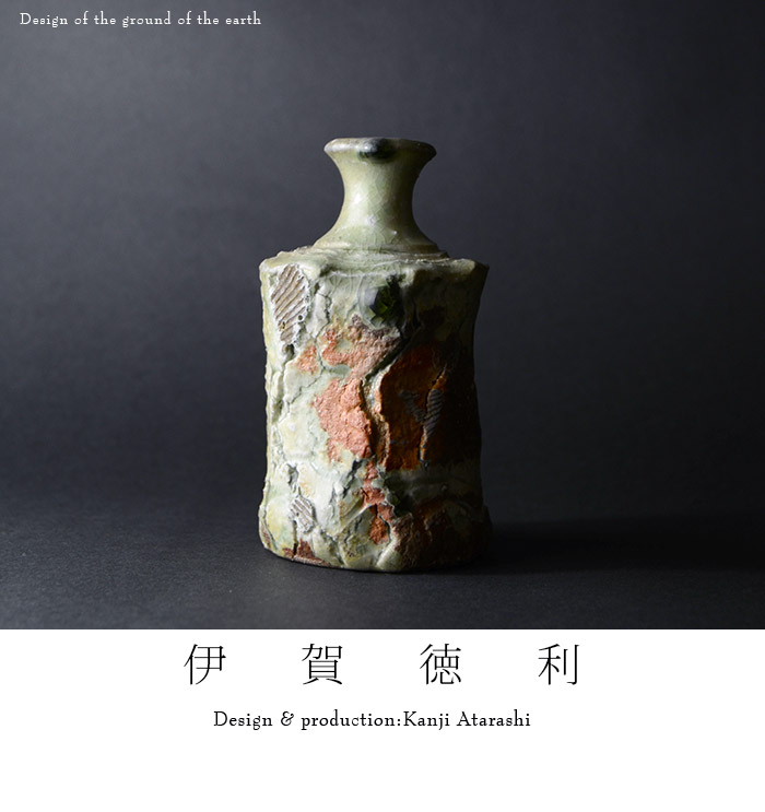 伊賀徳利 （共箱） 作家「新歓嗣」