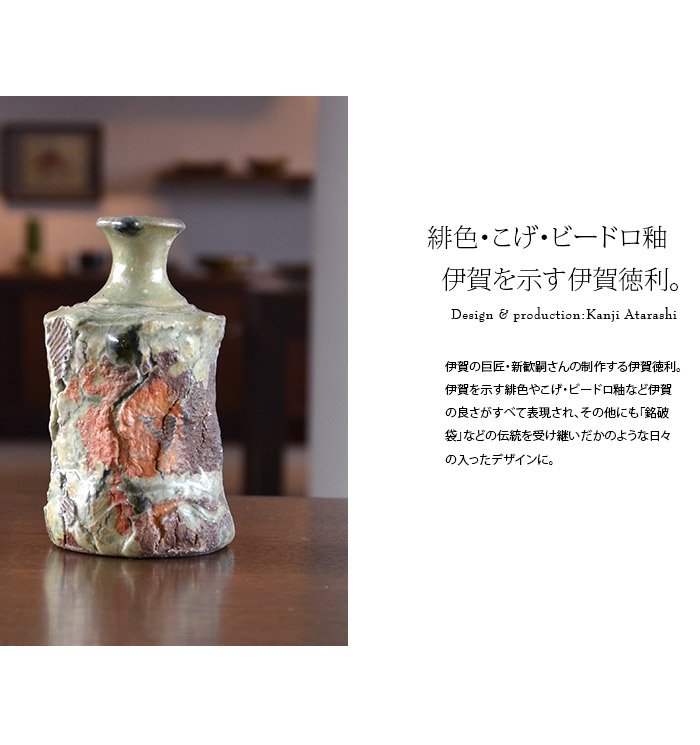 伊賀徳利 （共箱） 作家「新歓嗣」