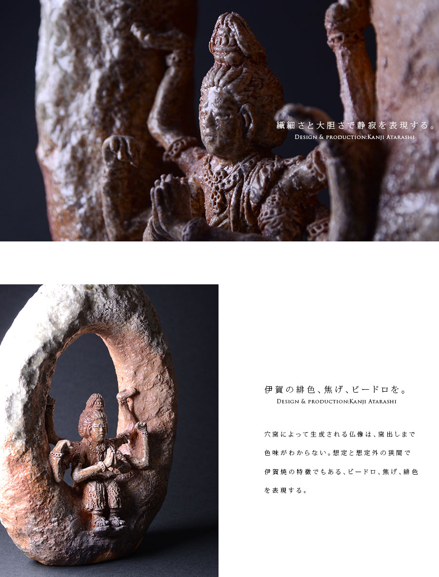 共箱付】伊賀阿修羅像花器（KAA-045） 作家「新歓嗣」