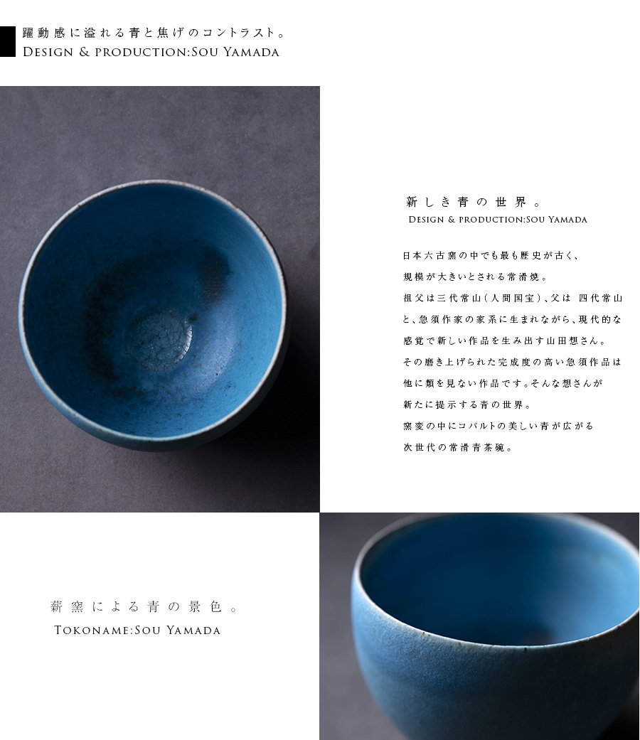 共箱付】青茶碗 (SOY-440) 作家「山田想」