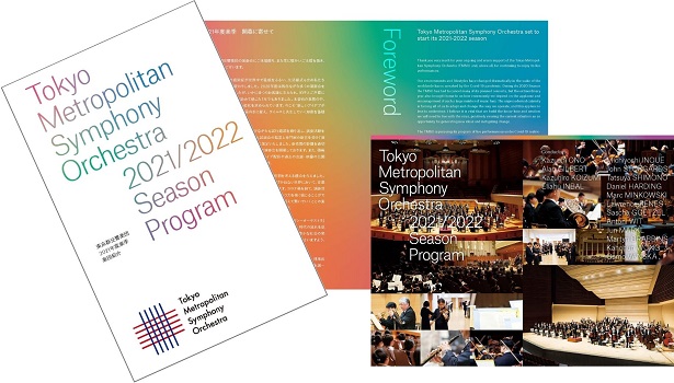 2021年度 楽団紹介パンフレット】が完成しました | 東京都交響楽団