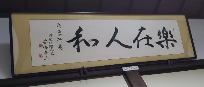 お知らせ｜高杉晋作墓所 東行庵