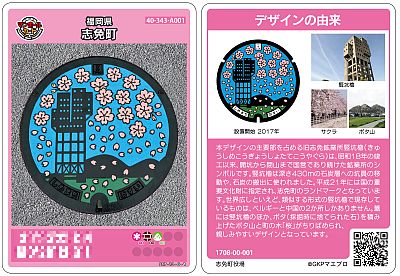 マンホールカード情報 - 志免町ホームページ