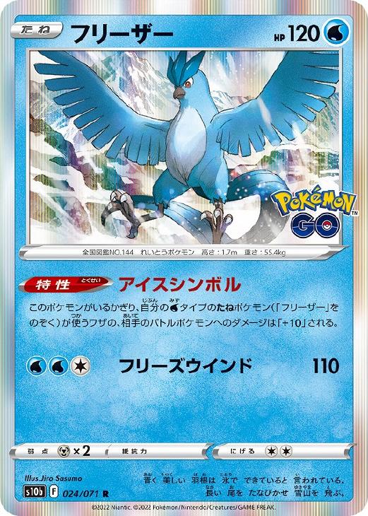 フリーザー【ポケモンカードトレカお買得価格通販：CBトレコロ】