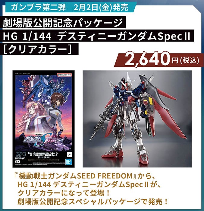 追加: video] 日本2024年1月26日上映： 劇場版《機動戰士GUNDAM SEED