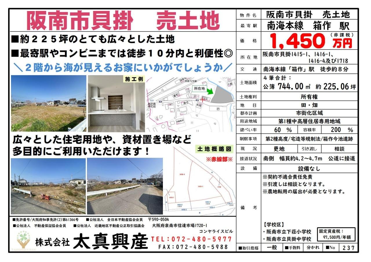 阪南市貝掛：物件写真を更新いたしました！ | 泉南市の不動産なら株式