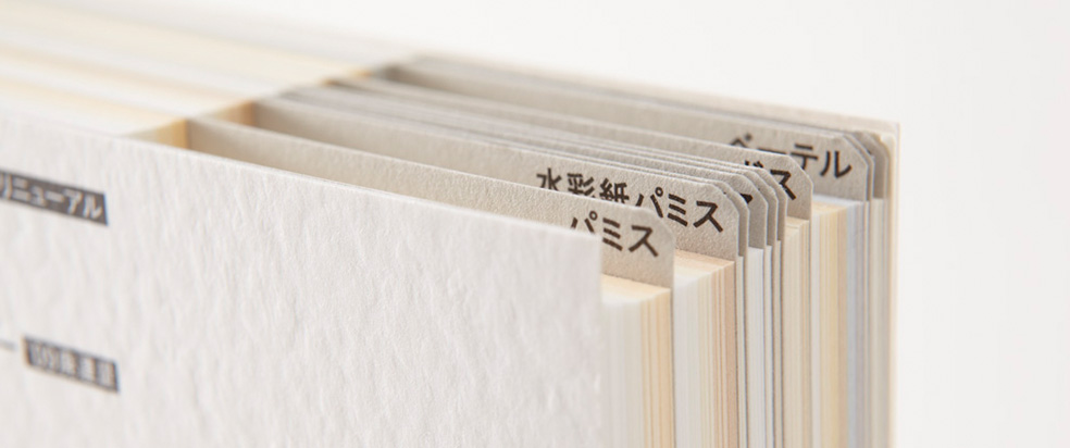 竹尾のミニサンプル｜紙を選ぶ｜竹尾 TAKEO