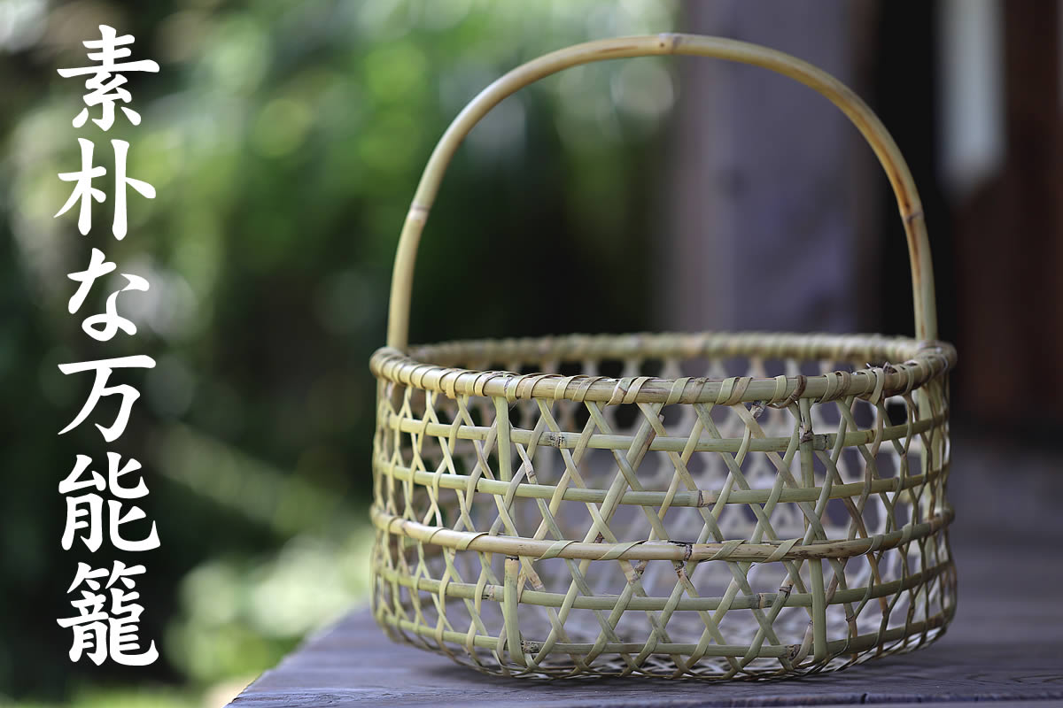 根曲竹手付き丸籠 | 虎斑竹専門店 竹虎