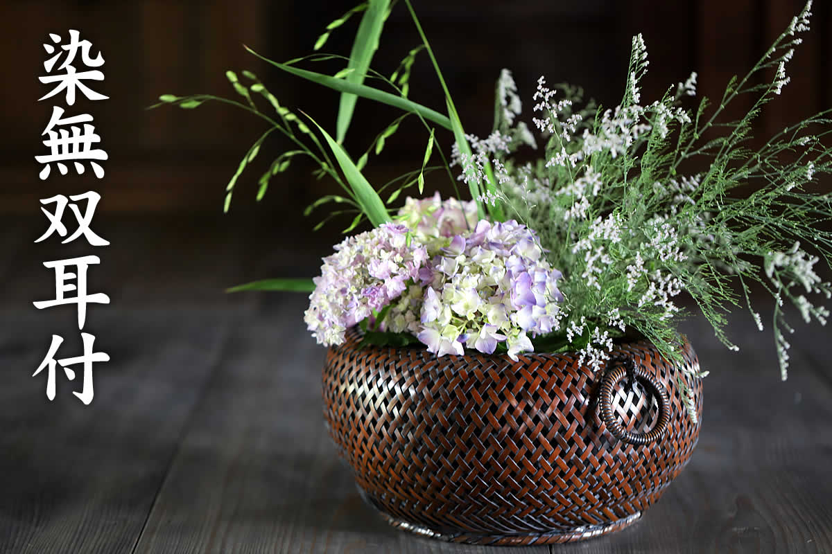 花籠 染無双耳付 | 虎斑竹専門店 竹虎