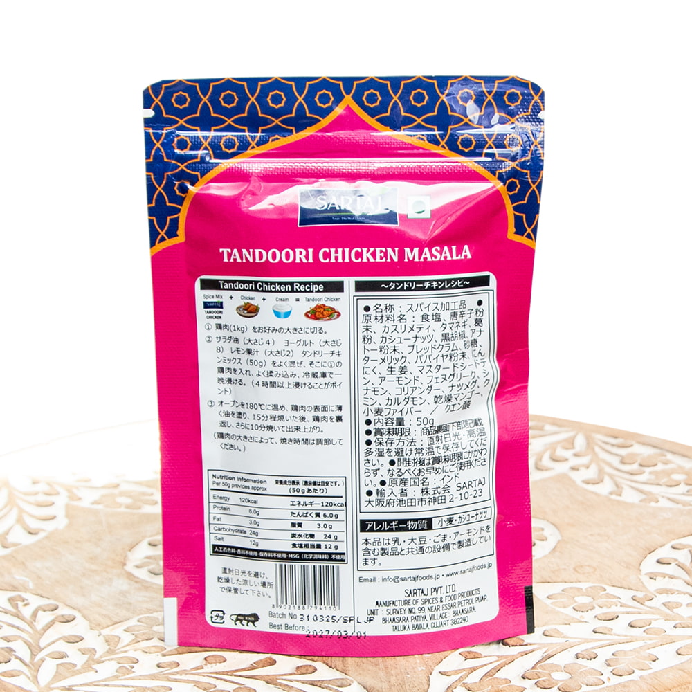 タンドリーチキン 簡単スパイスセット Tandoori Chicken 6人前 の通販