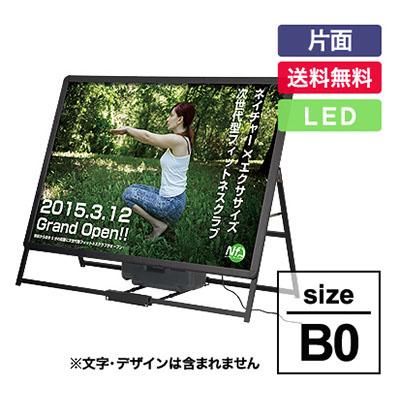 電飾スタンド看板】【B0】ポスター差し替え式 A型看板 LEDグリップA