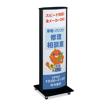 電飾スタンド看板】LED電飾スタンド看板 ADO-800T-LED ブラック | 看板