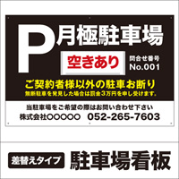 壁面看板】満空プレート付 駐車場看板 テンプレ1 ブラック W910×H600mm