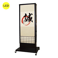 電飾スタンド看板】LED和風スタンド看板 W-68 | 看板の激安通販サイン