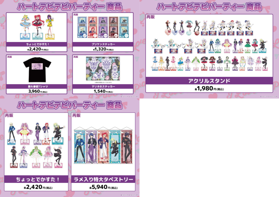 プリティーシリーズ」イベント「ハートデビデビパーティー」開催