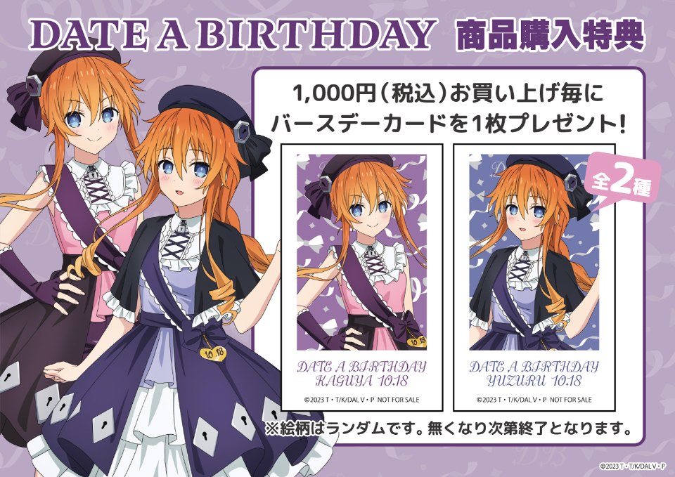 通年イベント【デート・ア・バースデー】10月は八舞 耶倶矢・夕弦を