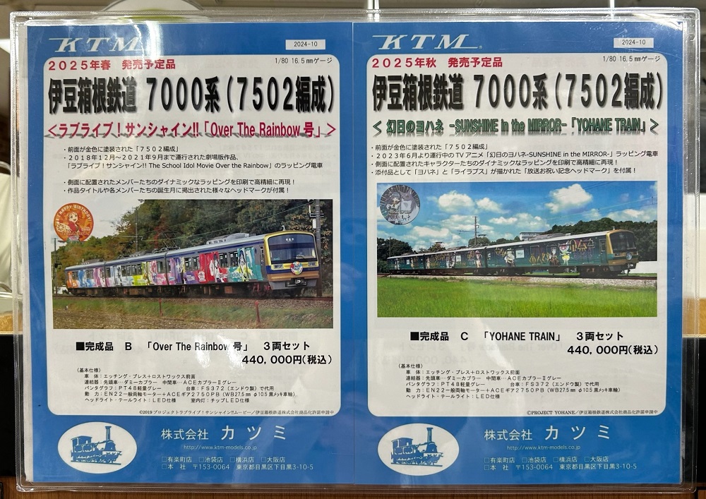 伊豆箱根鉄道のラブライブラッピング電車！期間限定の予約特典が豪華