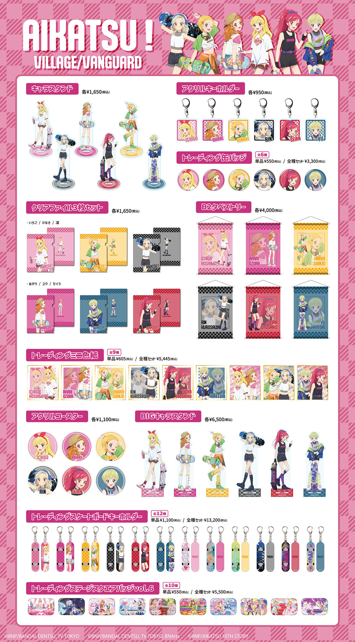 オールアイカツ！×ヴィレッジヴァンガード」コラボグッズ第7弾店頭展開