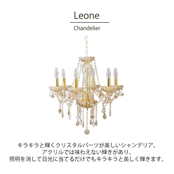 LED対応】 クリスタルシャンデリア 6灯 (レオーネ) 【送料無料】｜Y