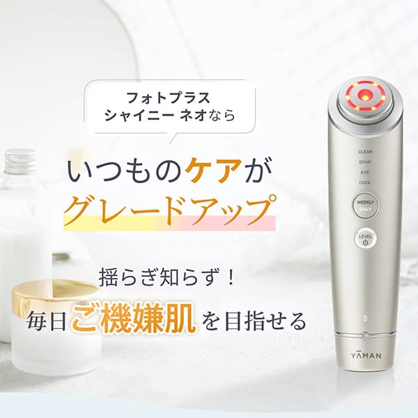 RF美顔器 フォトプラス シャイニー ネオ｜ヤーマン公式通販サイト