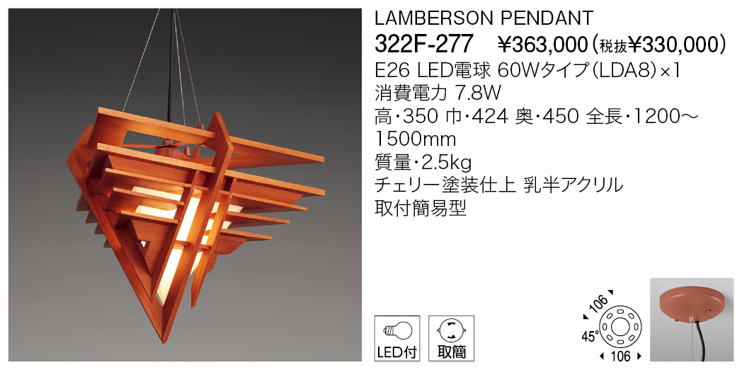 322F-277 LAMBERSON PENDANT | 株式会社YAMAGIWA