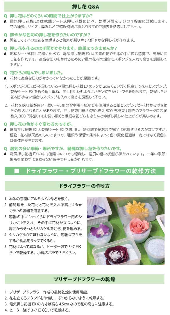 電気押し花機 EX プレミアムセット | ゆめ画材