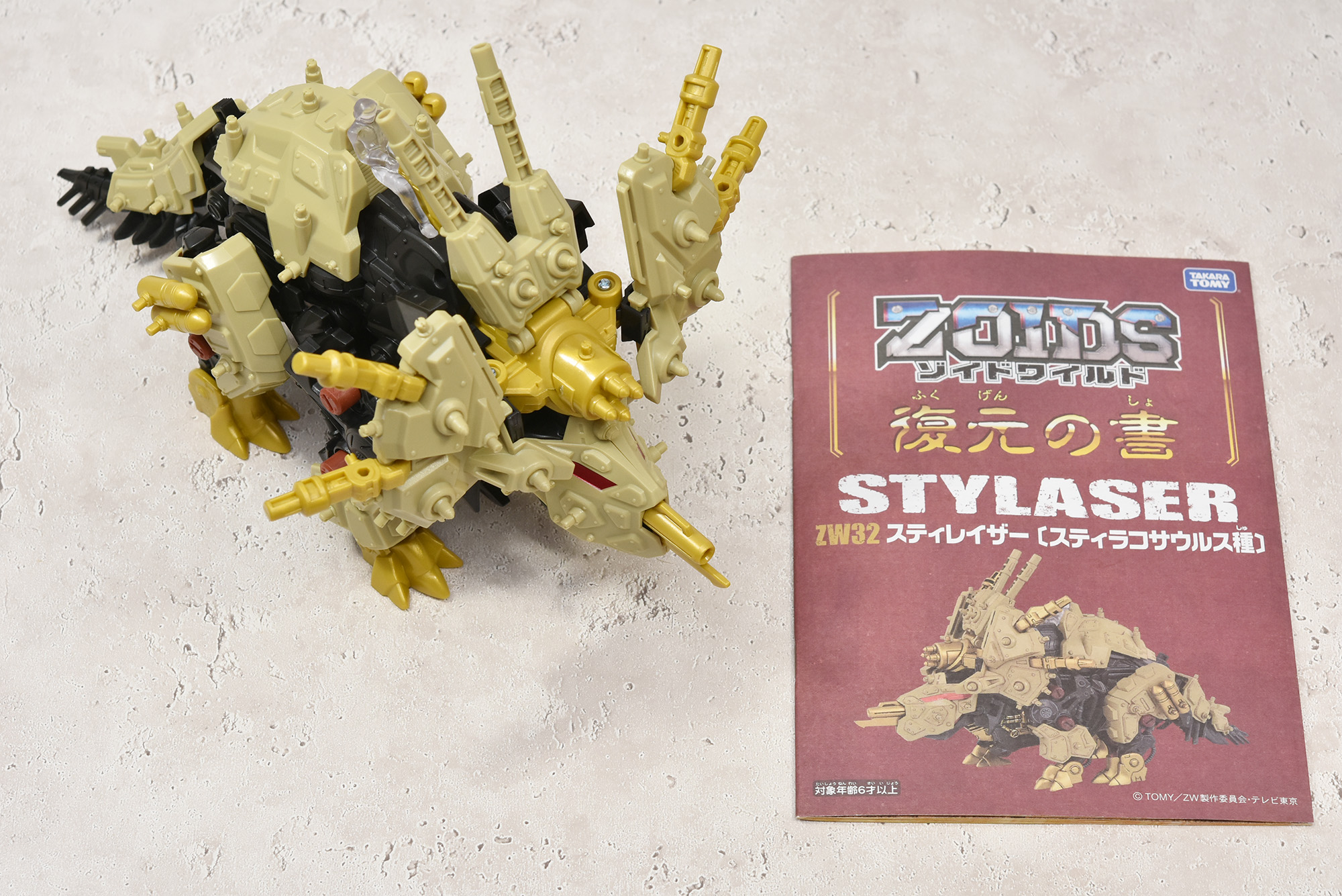 ゾイドワイルド】スティレイザー レビュー