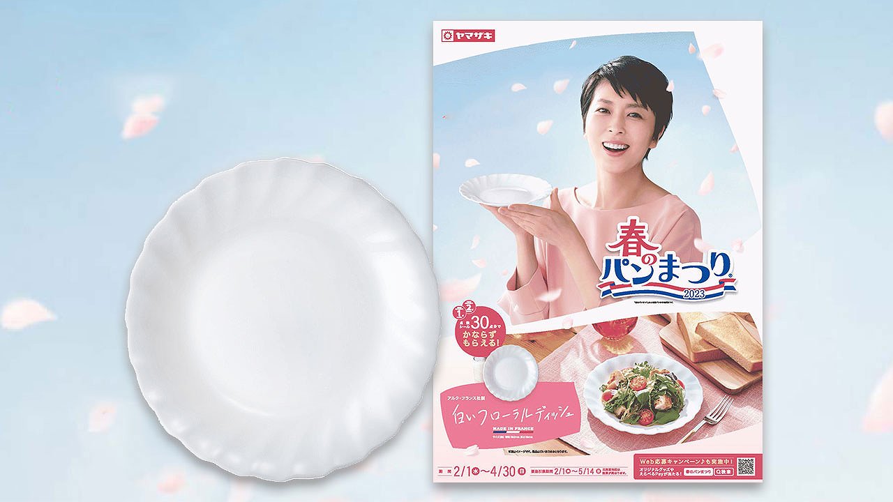 ヤマザキ「春のパンまつり」 白いお皿が40年超も人気の理由：日経