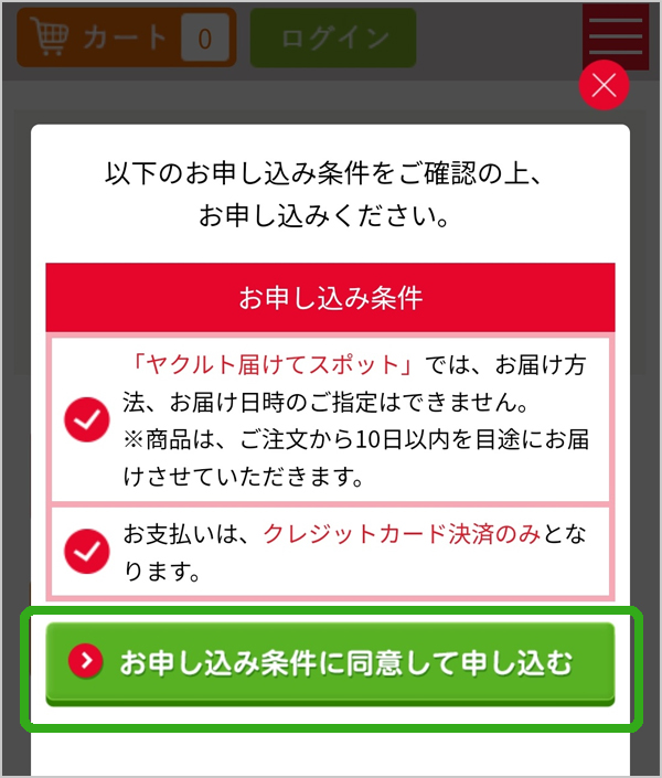 お申し込みについて｜ヤクルト届けてスポット