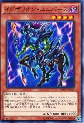 イグザリオン・ユニバース(イグザリオンユニバース)カード効果・評価