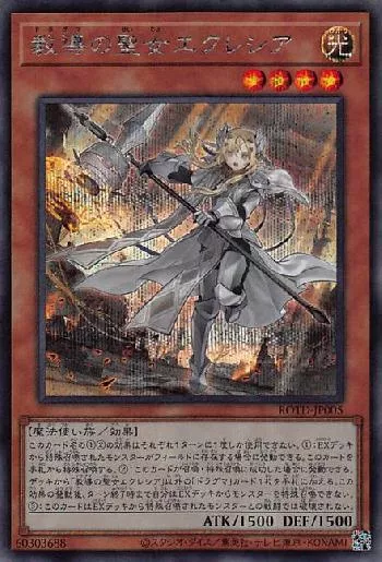 教導の聖女エクレシア(ドラグマノセイジョエクレシア)カード効果・評価